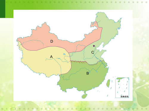 北方地区位置、范围、地形  ppt课件