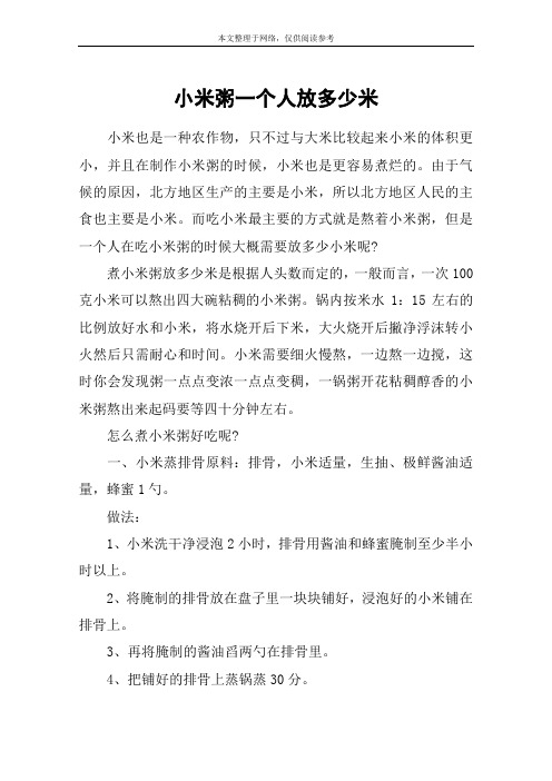 小米粥一个人放多少米