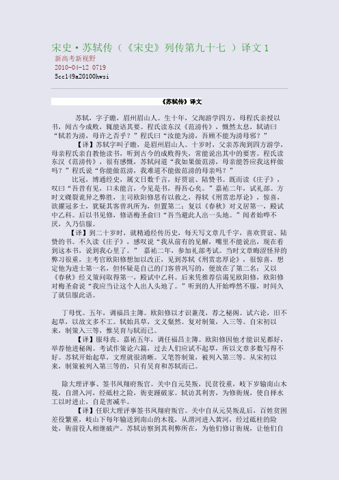 宋史·苏轼传(《宋史》列传第九十七 )译文1