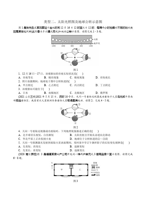 中考地理常考题型类型二 太阳光照图及地球公转示意图