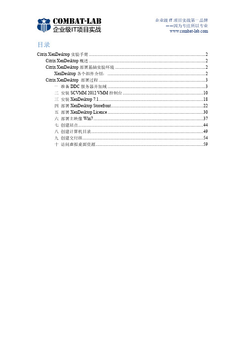 虚拟化大学堂XenDesktop安装及部署手册