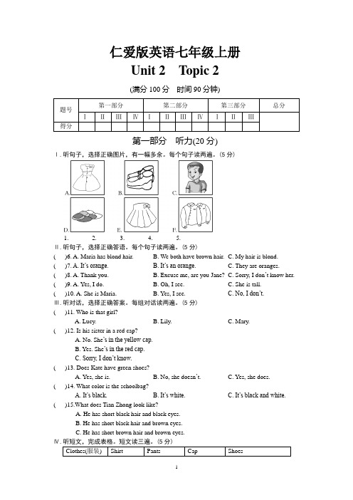 仁爱版英语七年级上册 Unit 2 Topic 2习题及答案