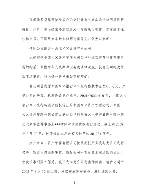 律师公函范文3篇