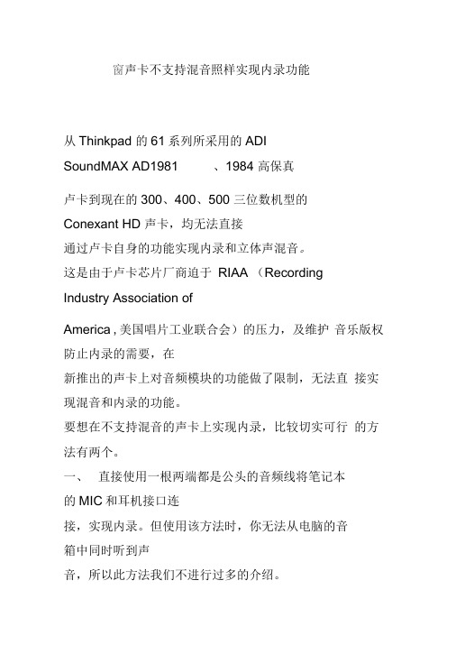 声卡不支持混音照样实现内录功能