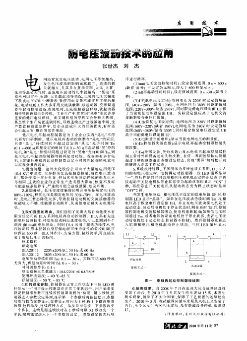 防电压波动技术的应用