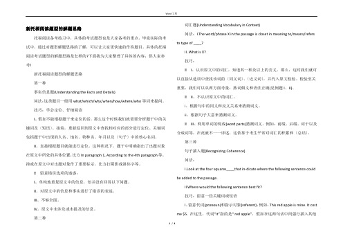 新托福阅读题型的解题思路