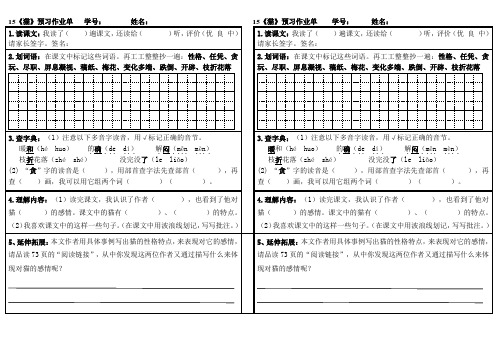 《猫》预习作业单