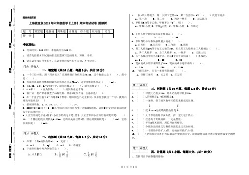 上海教育版2019年六年级数学【上册】期末考试试卷 附解析