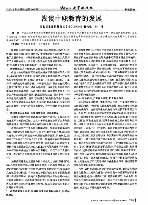浅谈中职教育的发展