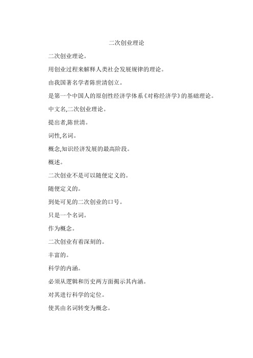 二次创业理论