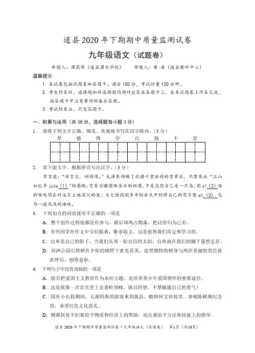 湖南省永州市道县敦颐学校2020-2021学年九年级下学期期中考试语文试卷