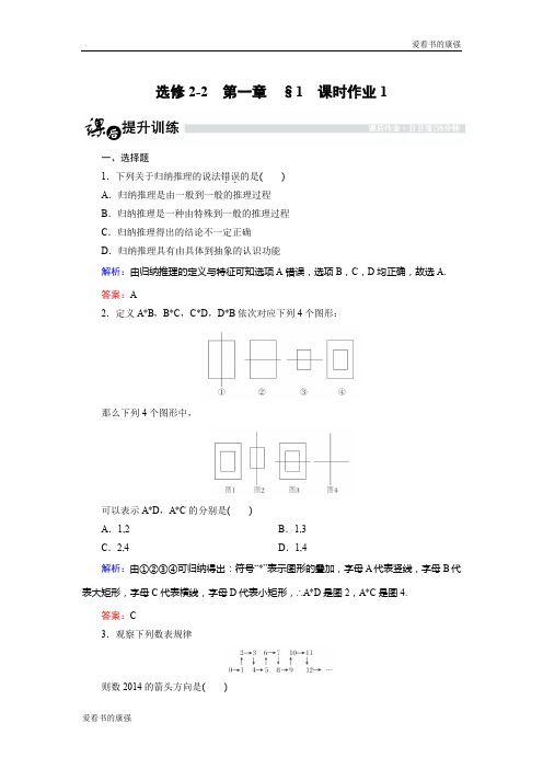 【金版优课】高二数学北师大版选修2-2课时作业:1.1.1 归纳推理 Word版含解析