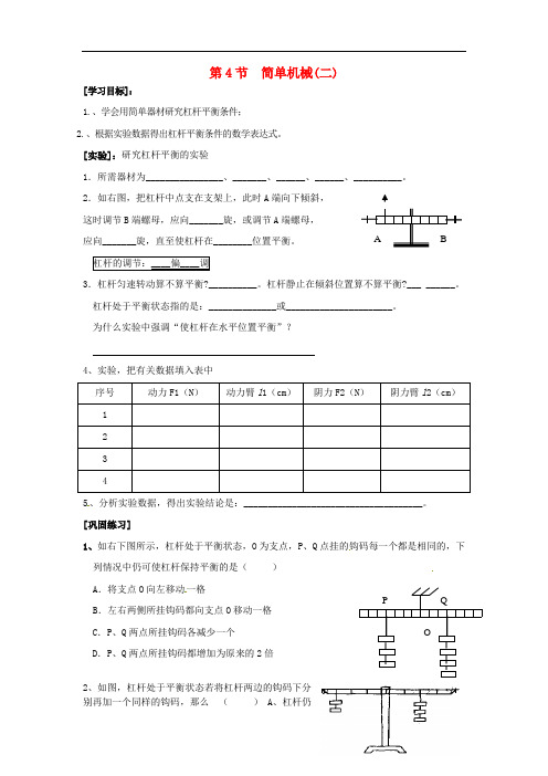 九年级科学上册3.4简单机械导学案2(无答案)(新版)浙教版