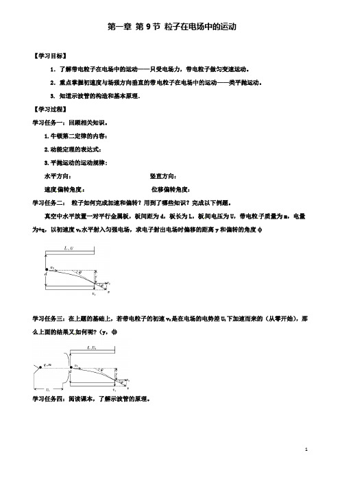 高中物理第一章静电场1.9粒子在电场中的运动学案选修3_1