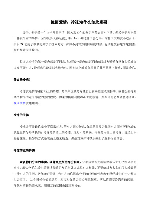 挽回爱情：冷冻为什么如此重要