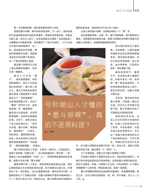 号称潮汕人才懂“墨斗卵粿”，真的不是黑料理？