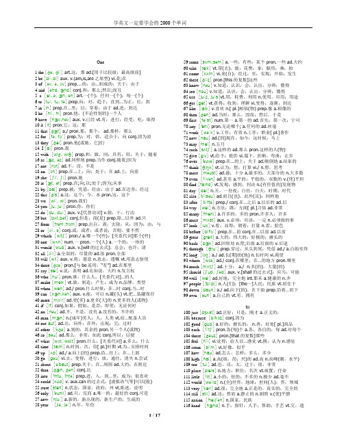 2000英语单词(全部标有注释)