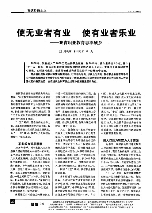 使无业者有业使有业者乐业——我省职业教育惠泽城乡