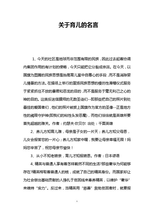 关于育儿的名言