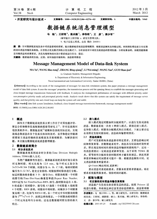 数据链系统消息管理模型