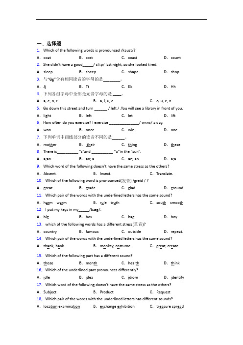 (易错题精选)初中英语语音的基础测试题及解析(1)