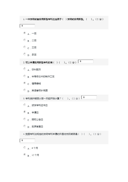 专利基础知识 考试答案