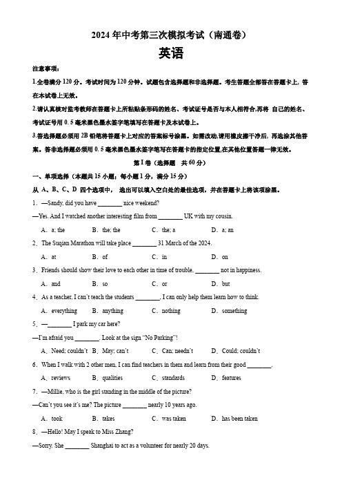 2024年中考英语第三次模拟考试(南通卷)(含解析)