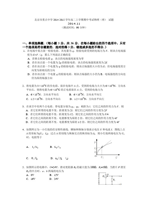 北京市重点中学2014-2015学年高二上学期期中考试物理(理) 试题