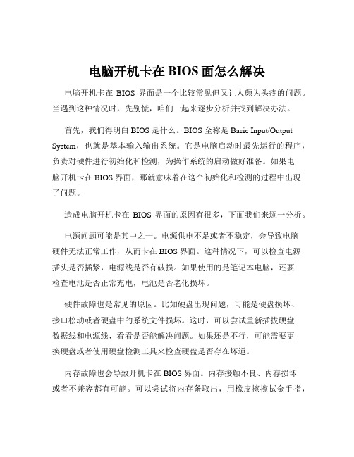 电脑开机卡在BIOS面怎么解决