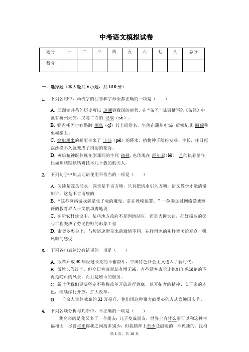 2020年山东省青岛市中考语文模拟试卷解析版