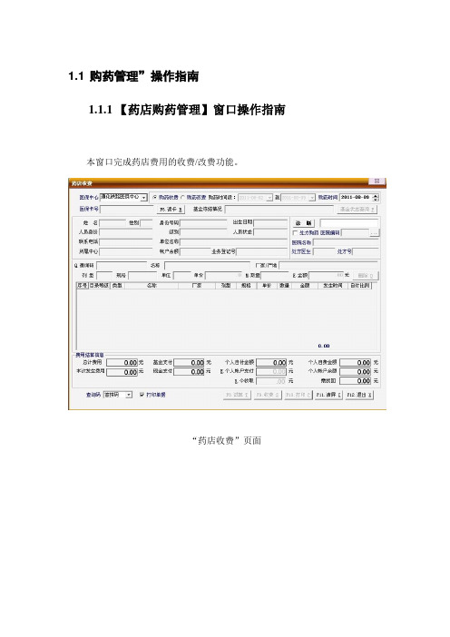 药店用户操作手册档