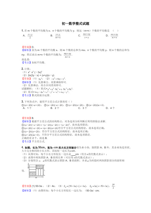 初一数学整式试题
