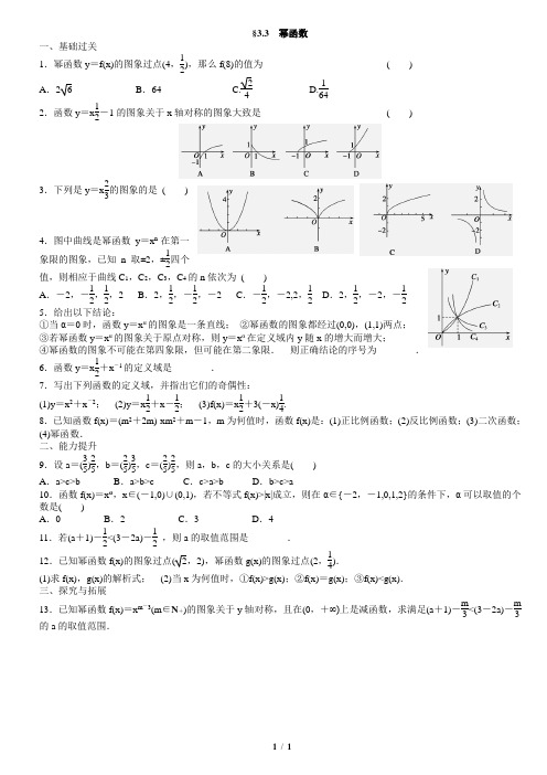 3.3幂函数学生版