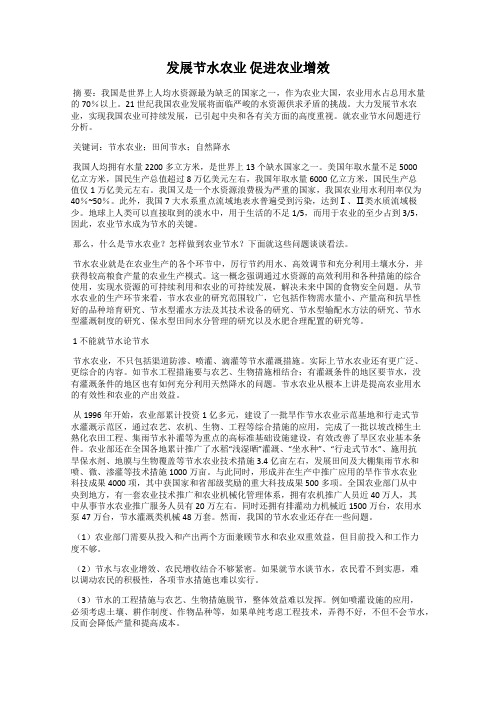 发展节水农业 促进农业增效