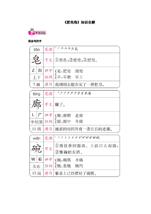 人教部编版小学三年级语文下册《肥皂泡》知识全解