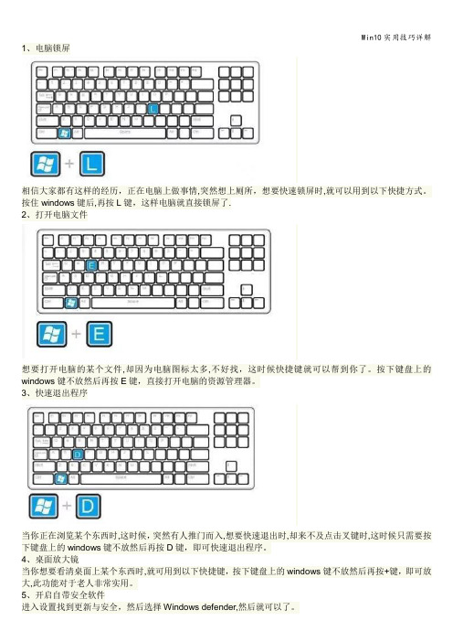 Win10实用技巧详解