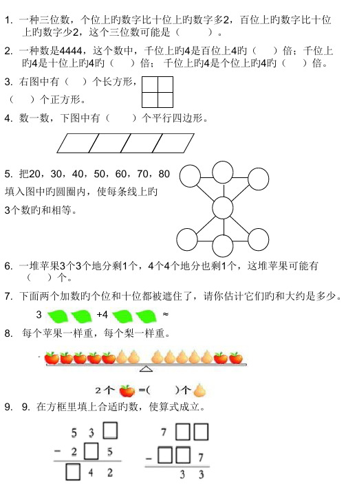 二年级数学趣味试题市公开课一等奖市赛课金奖课件