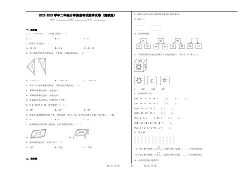 (冀教版)一升二2022-2023学年【数学】开学摸底考试试卷