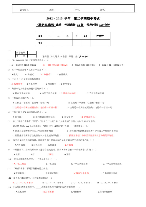 数据库原理期中考试试题及答案