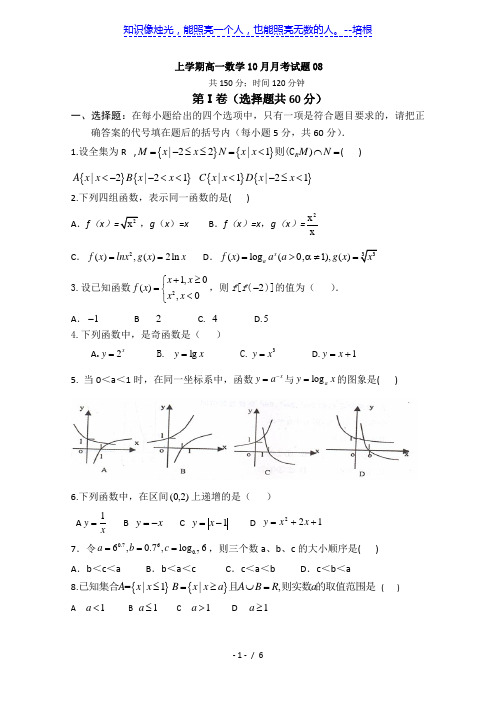 广东省江门市2017-2018学年高一上数学10月月考试题(8)含答案