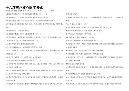 医疗质量管理办法(2) 考试试卷