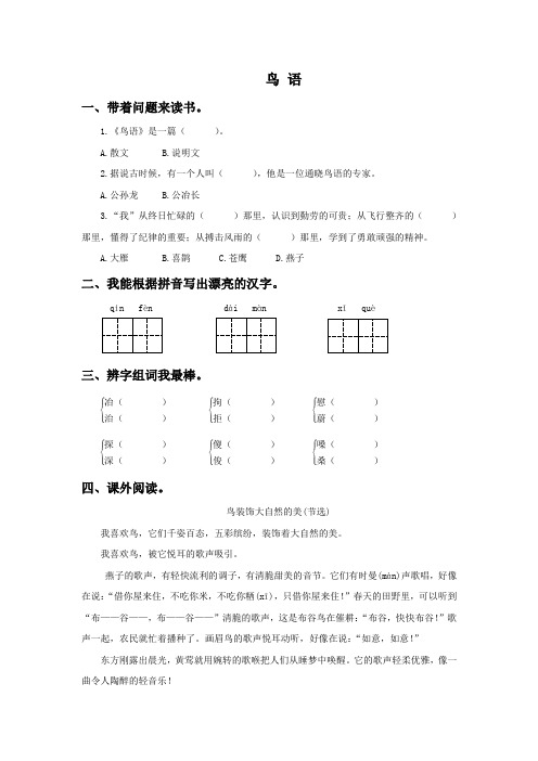 第15课《鸟语》同步练习3