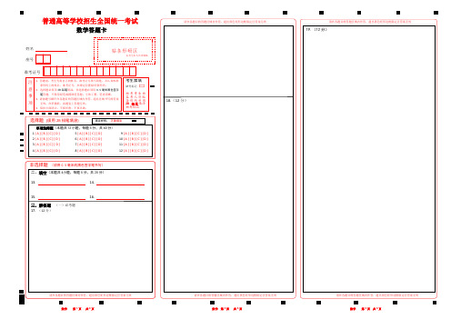 2022高考数学答题卡w(全国乙卷)