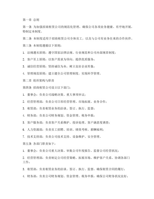 招商租赁公司管理制度模板