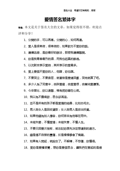 爱情签名繁体字