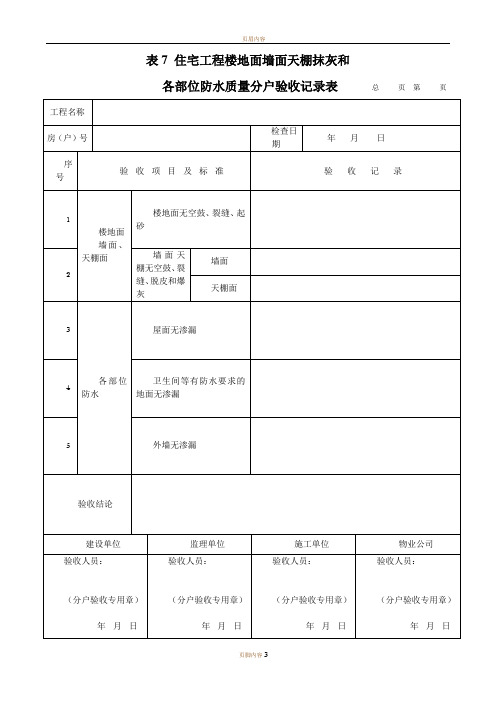 防水质量验收表