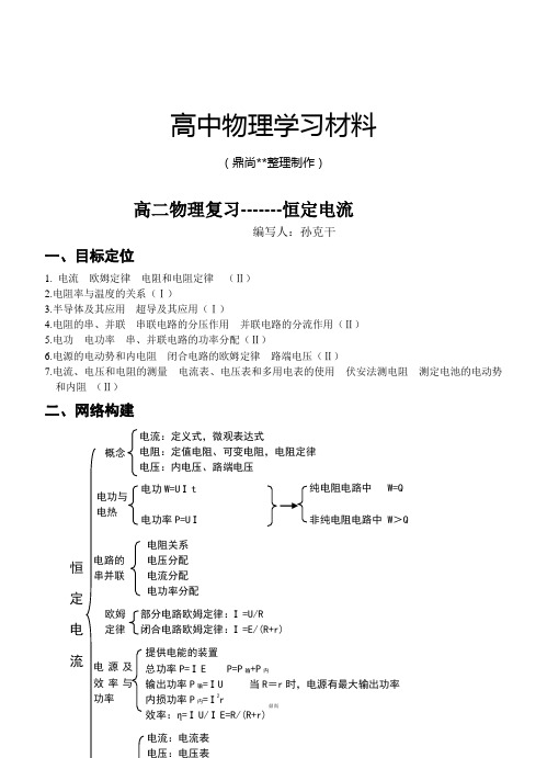 人教版高中物理选修3-1高二复习-------恒定电流.docx