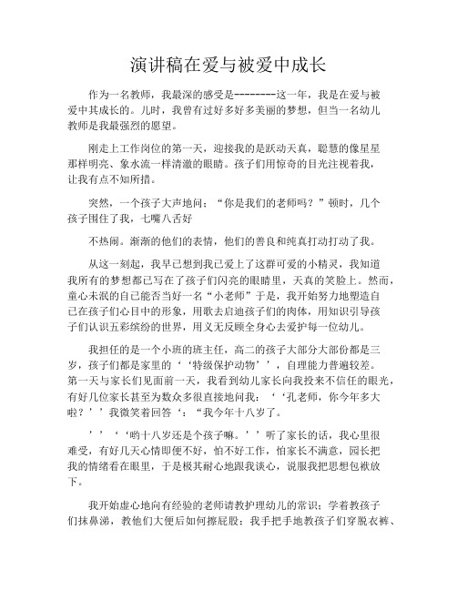 演讲稿在爱与被爱中成长