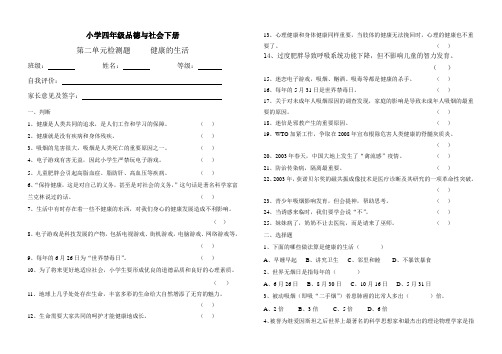 四年级下册品社第二单元测试题