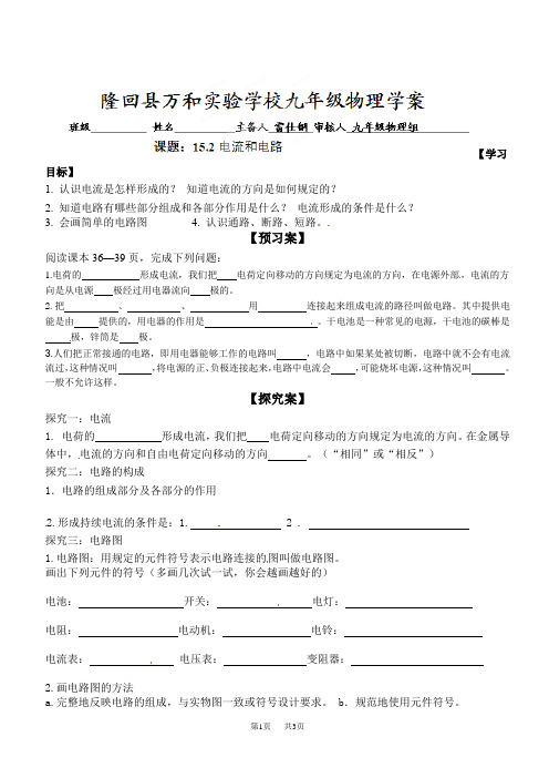 人教版九年级物理全册导学案：15.2电流和电路